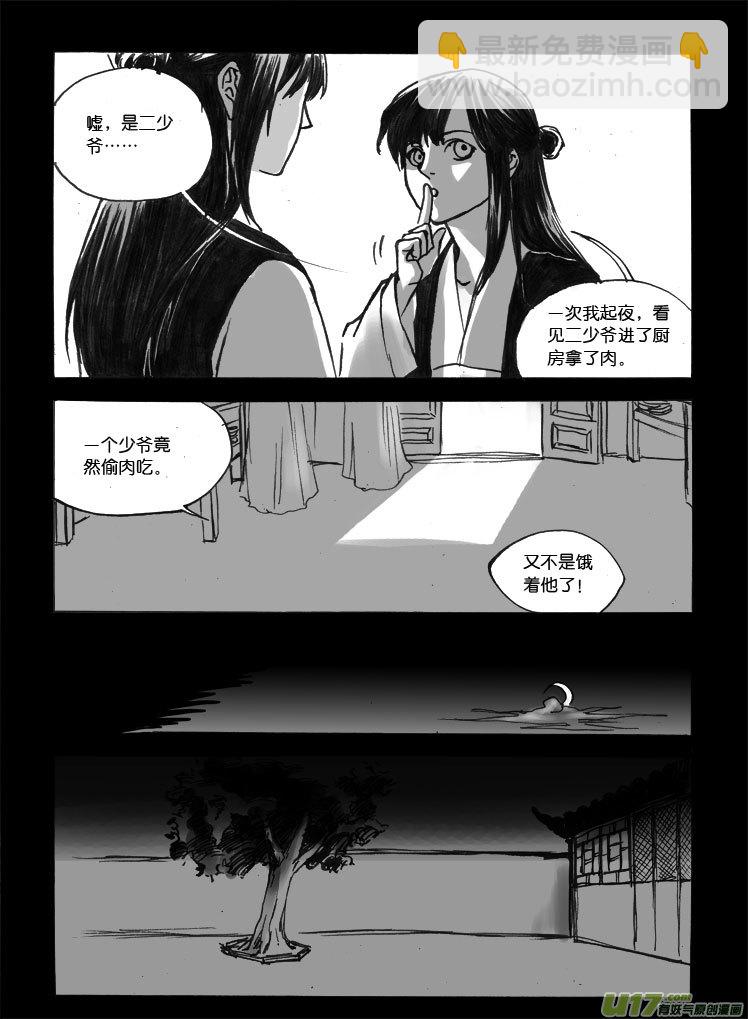 最坚硬之处最柔软（中）-第31话