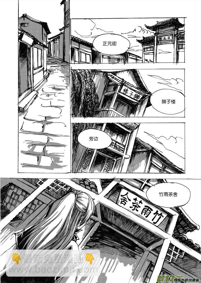 第四章 傀儡是什么东东-第5话