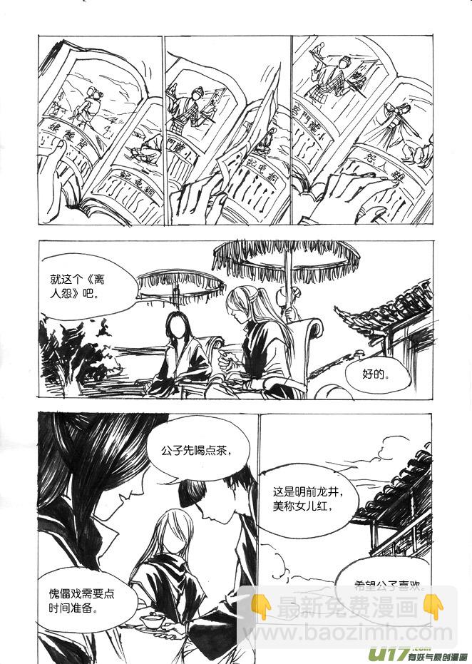 第四章 傀儡是什么东东-第5话