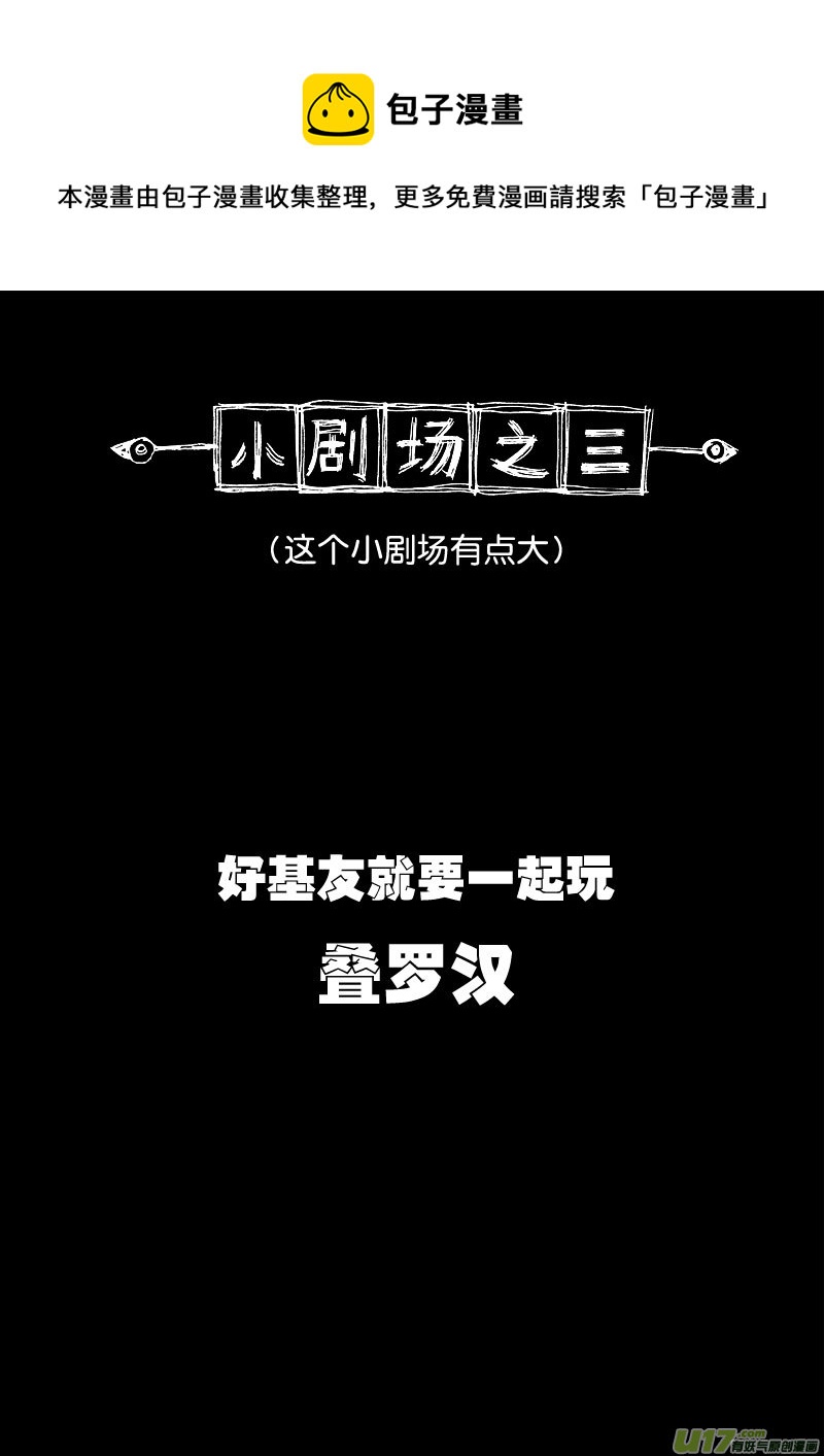 小剧场之三（1）-第47话