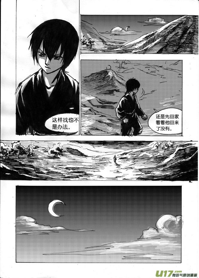 第六章 搞基要从娃娃抓起-第7话