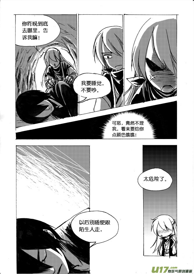 第六章 搞基要从娃娃抓起-第7话