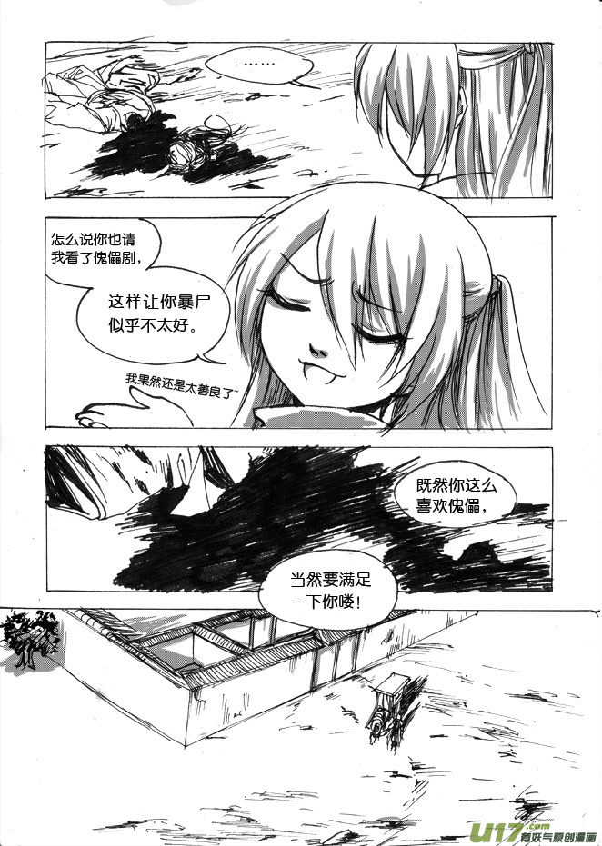 第六章 搞基要从娃娃抓起-第7话