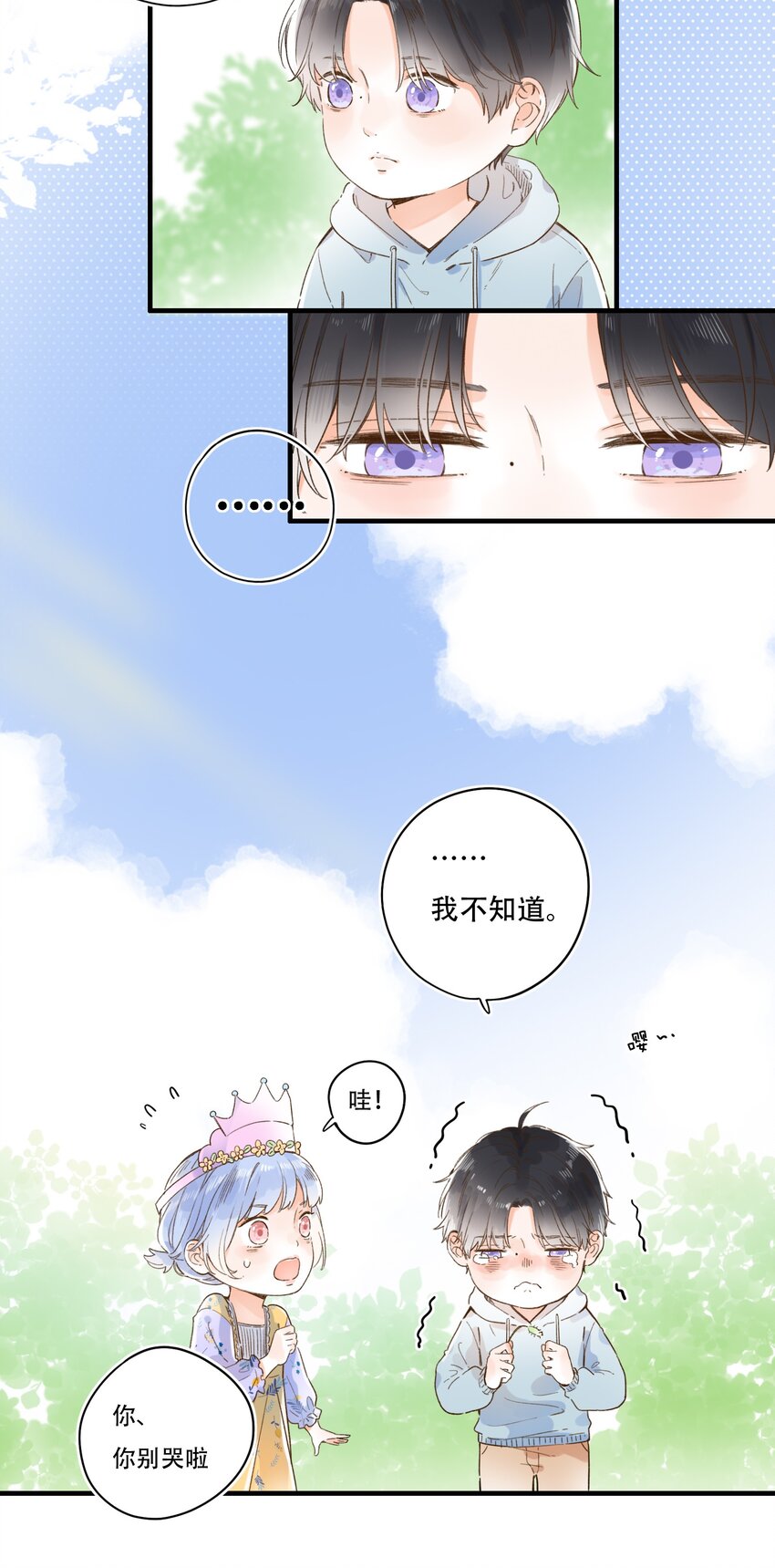 011 生日会，新朋友？-第11话