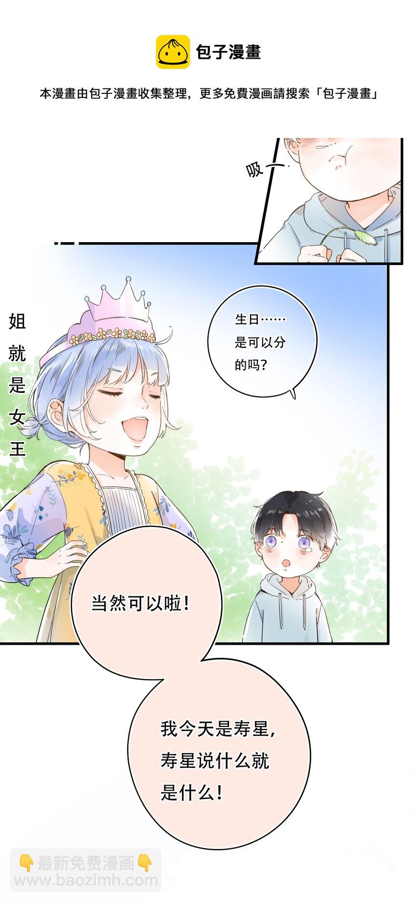 011 生日会，新朋友？-第11话