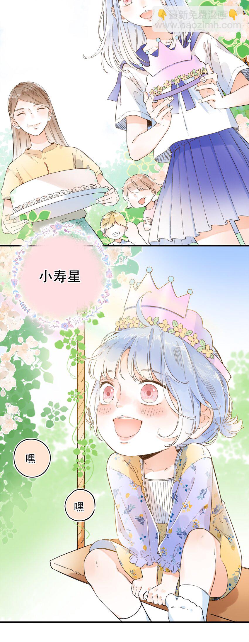 011 生日会，新朋友？-第11话