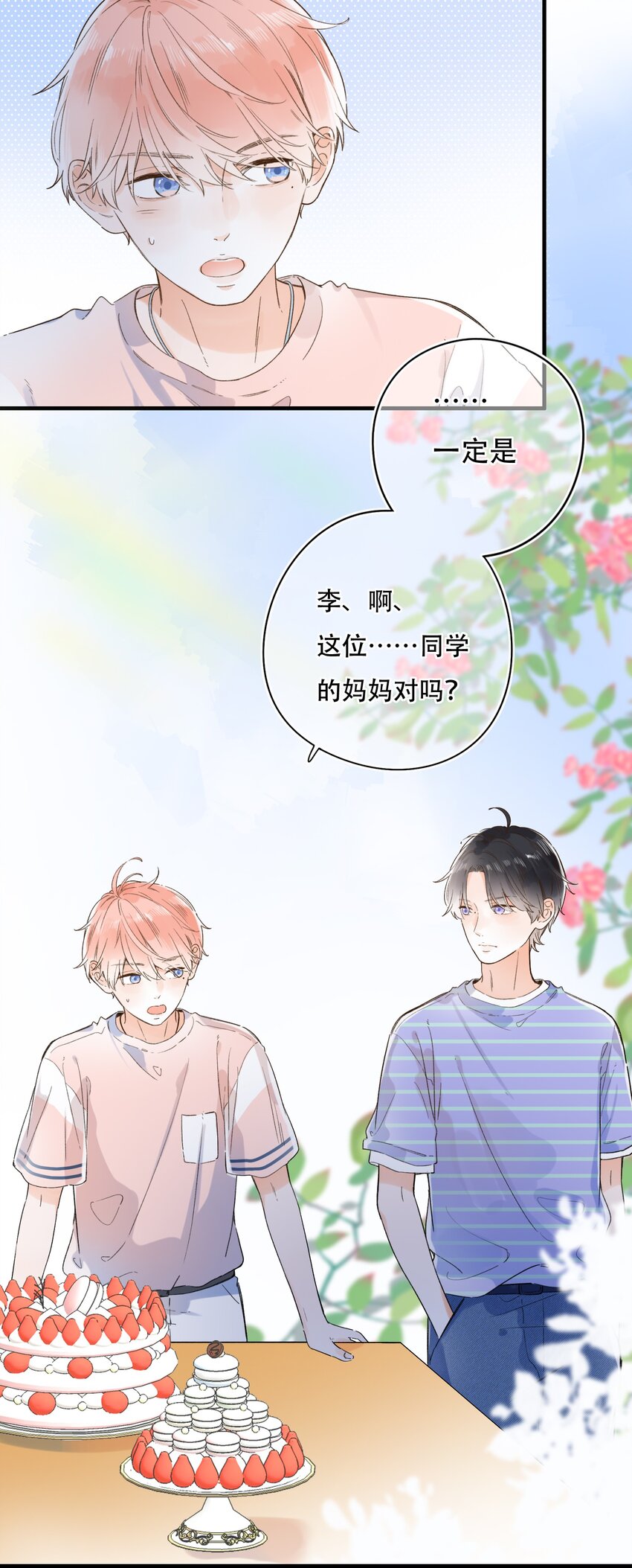 013 危机，应接不暇！-第13话
