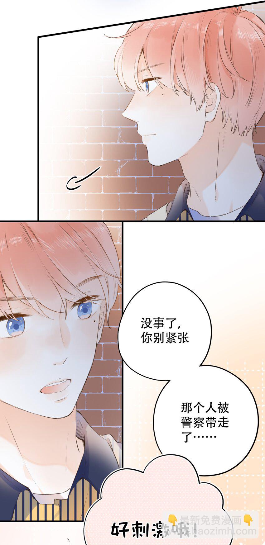 021 对你很好奇！-第21话