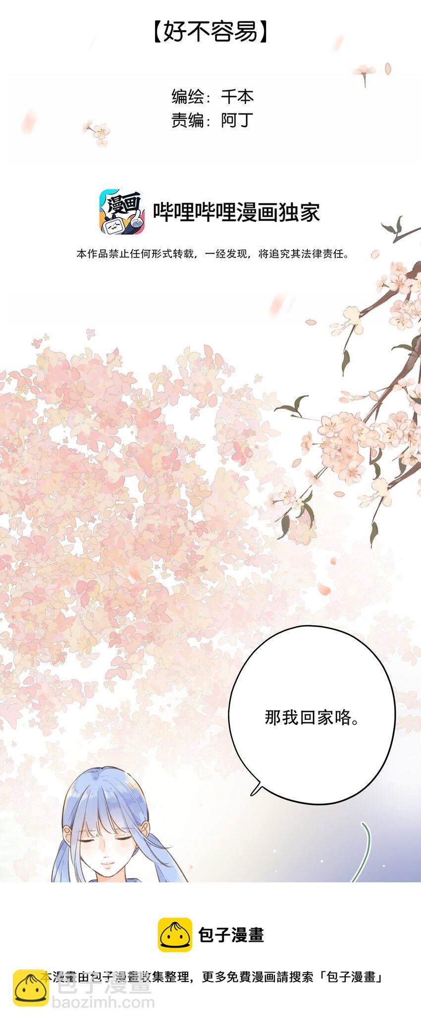 037 好不容易-第37话