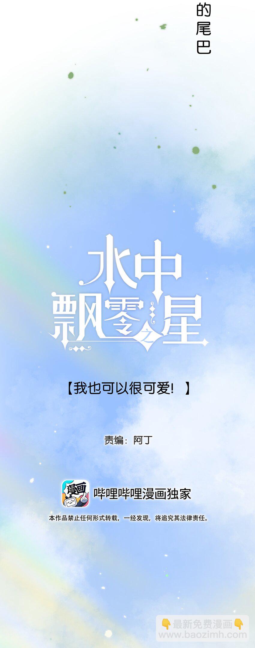 050- 我也可以很可爱-第53话