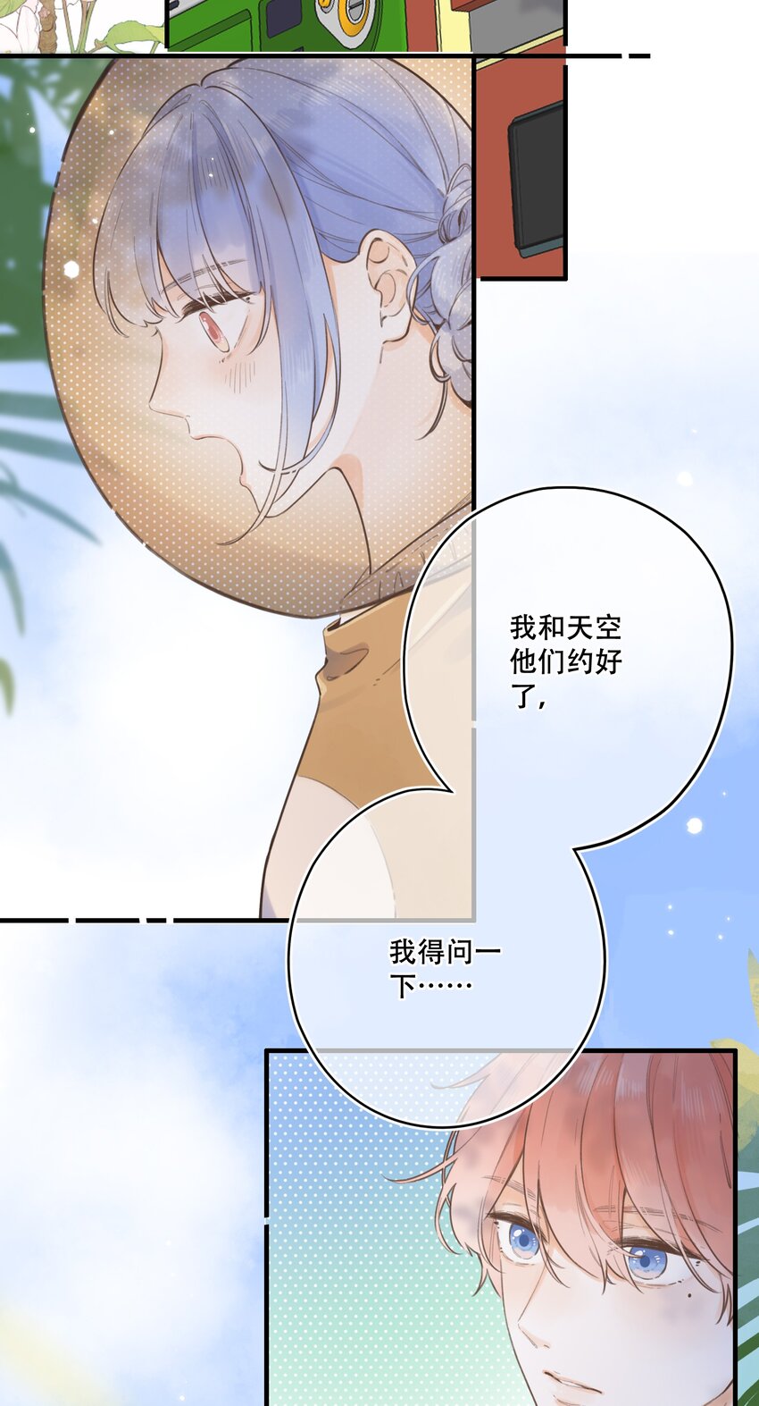 52（上）- 晚上&hellip;&hellip;要一起吗-第55话