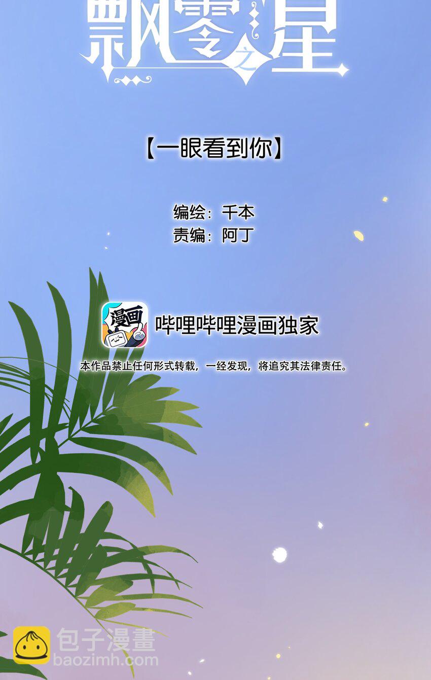 053-- 一眼看到你-第57话