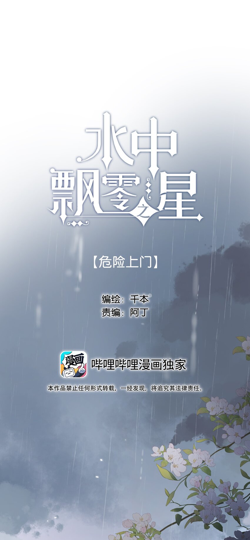077- 危险上门-第83话