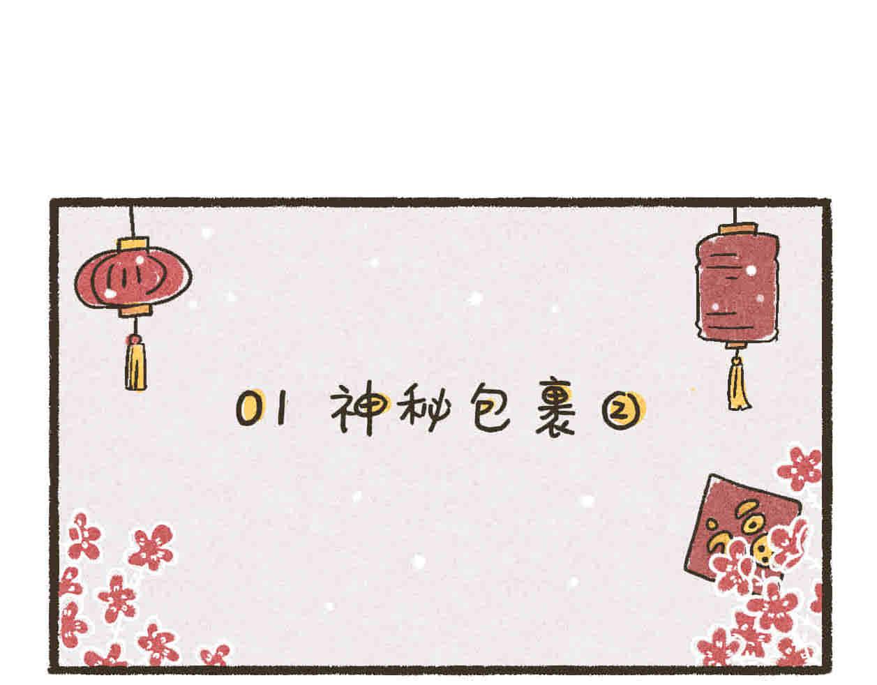 01神秘包裹+02愿望仙女-第1话