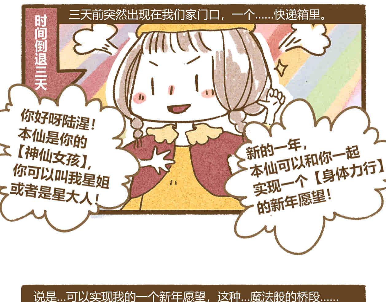 01神秘包裹+02愿望仙女-第1话