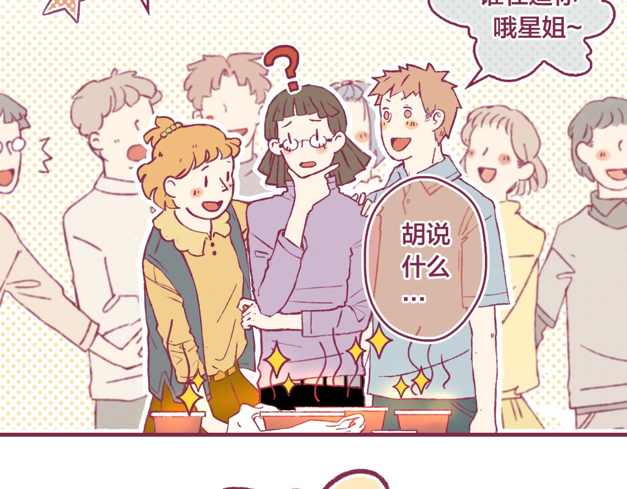 12 匿名下午茶(1/2)-第11话