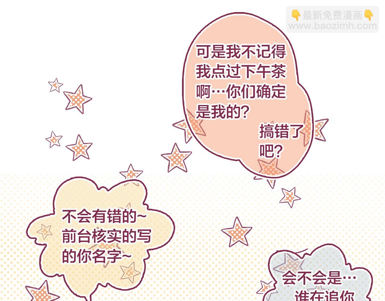 12 匿名下午茶(1/2)-第11话