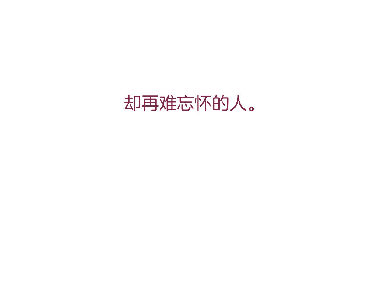 14 所谓一见倾心(1/3)-第13话