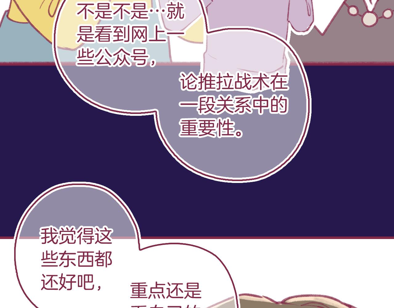 18就是她吧？那个重要的人！(1/2)-第17话