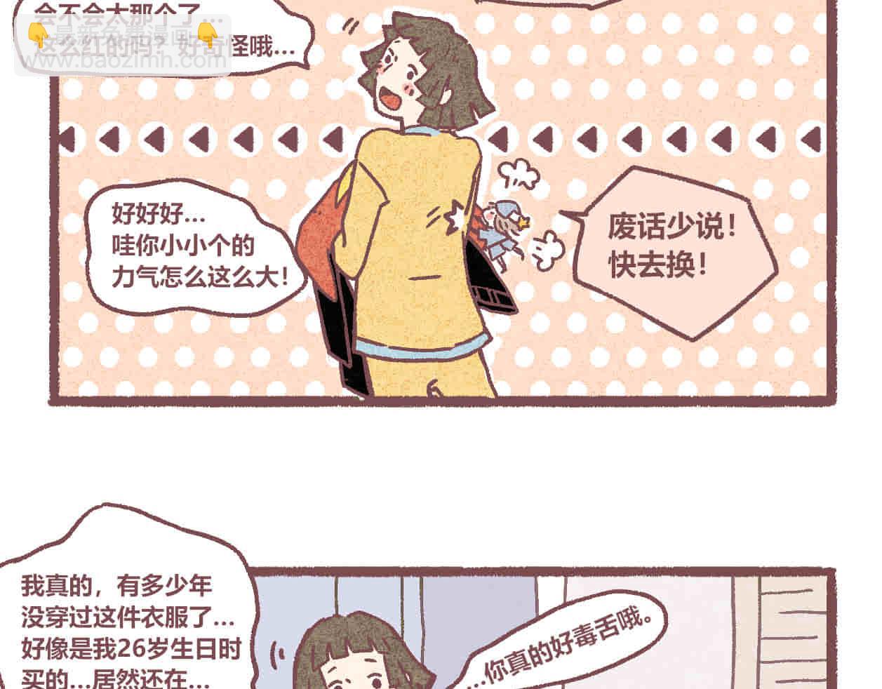 04 一点改变-第3话