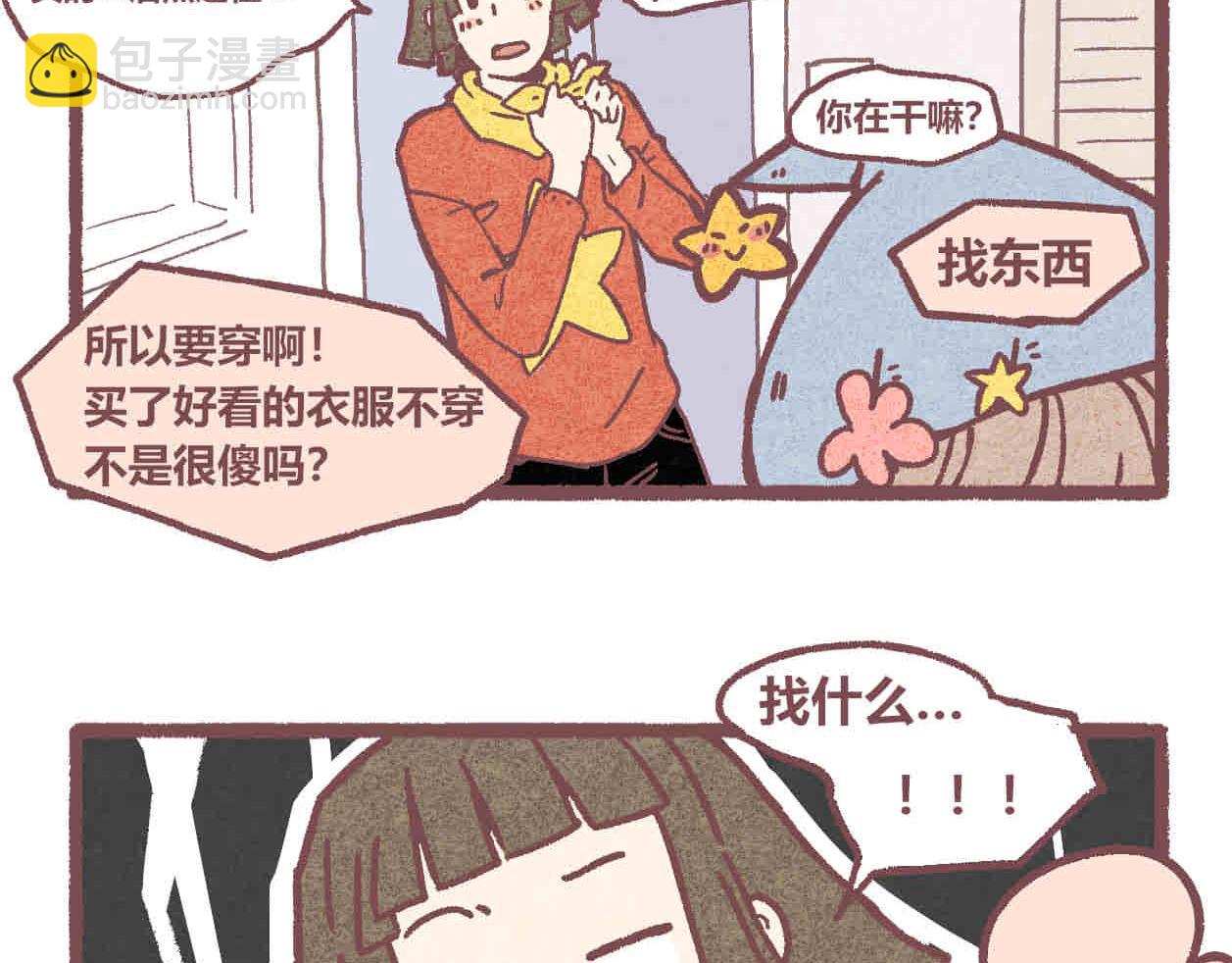 04 一点改变-第3话