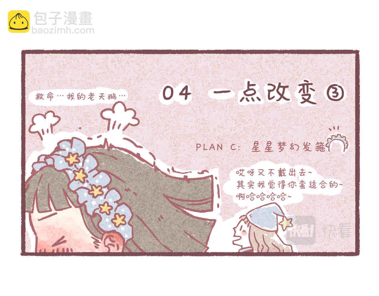 04 一点改变-第3话