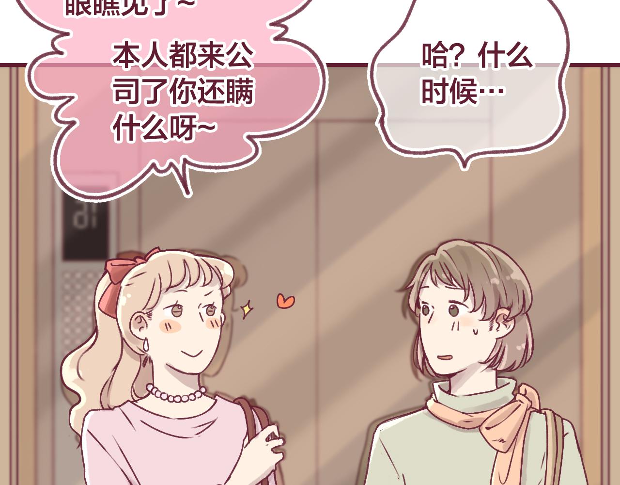25 这到底是怎么回事！？(1/2)-第25话