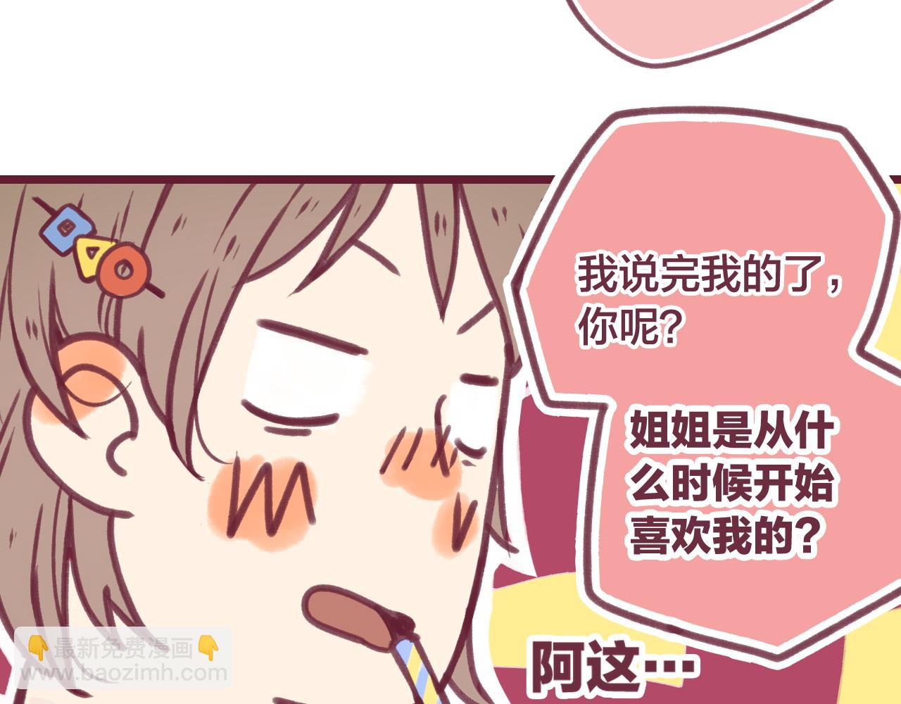 番外：许老师的小把戏-第27话