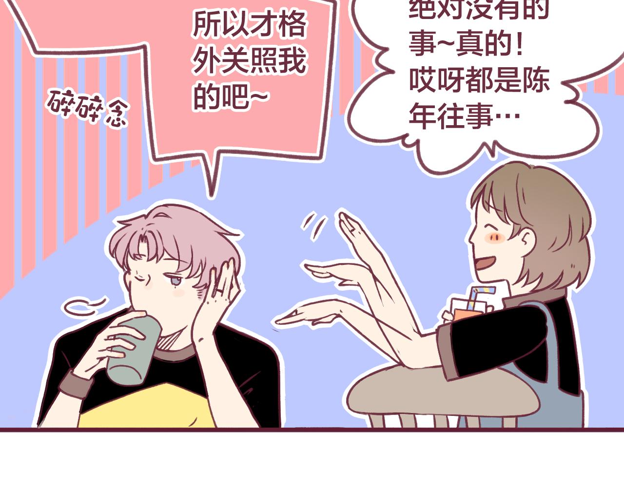 番外：许老师的小把戏-第27话
