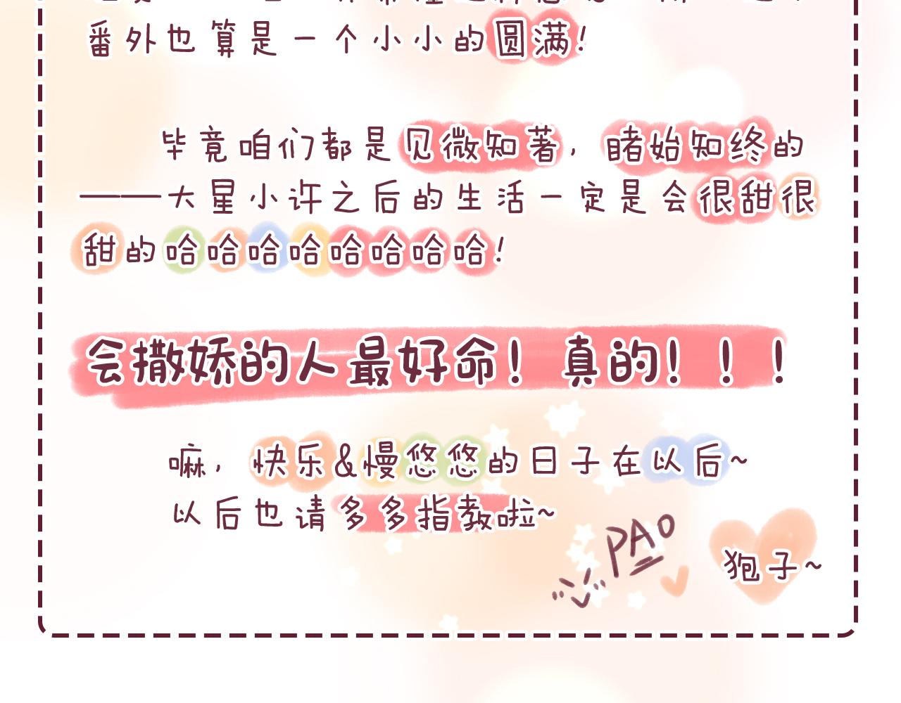 番外：许老师的小把戏-第27话