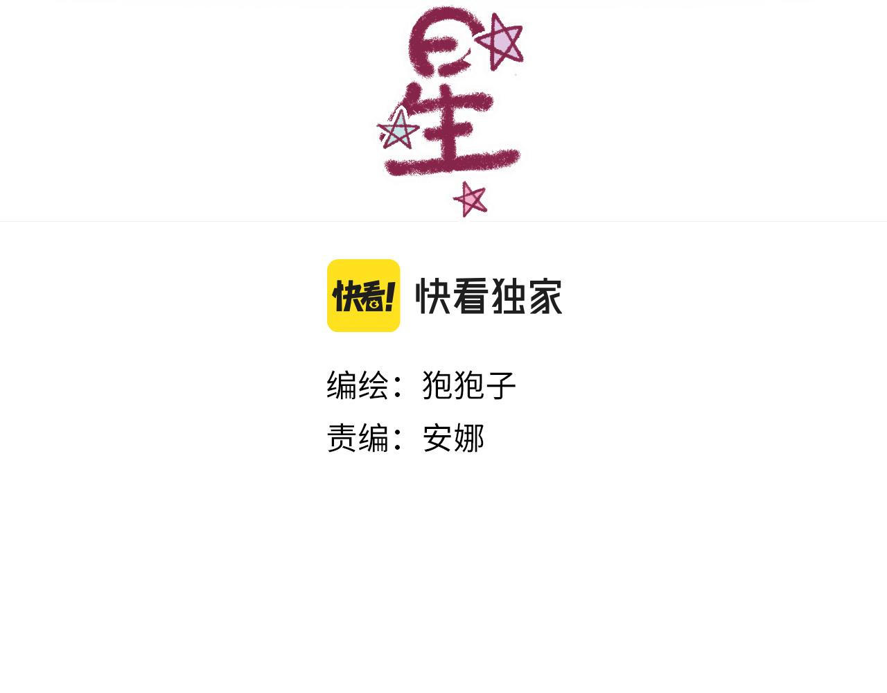 30 情敌关系？(1/2)-第31话