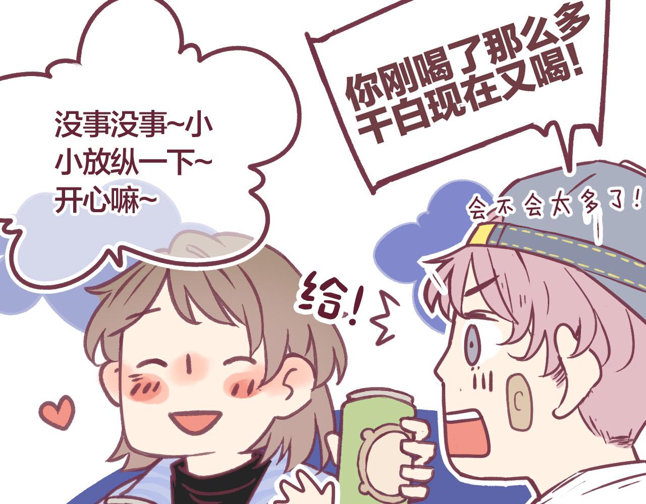 32 许知行，我有点&hellip;喜欢你了(1/2)-第33话