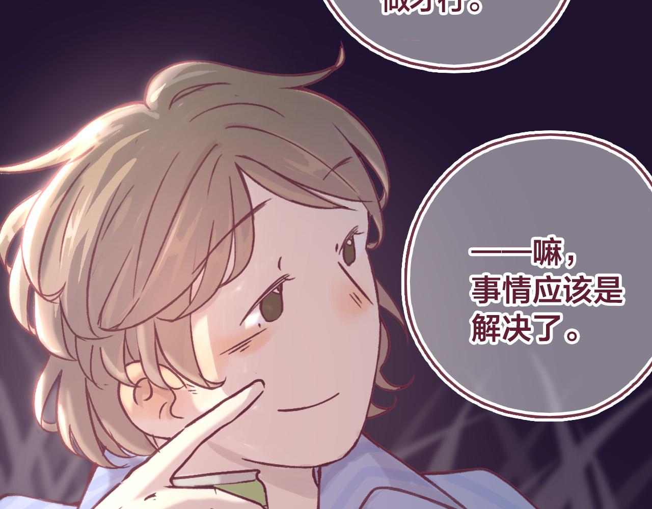 32 许知行，我有点&hellip;喜欢你了(1/2)-第33话