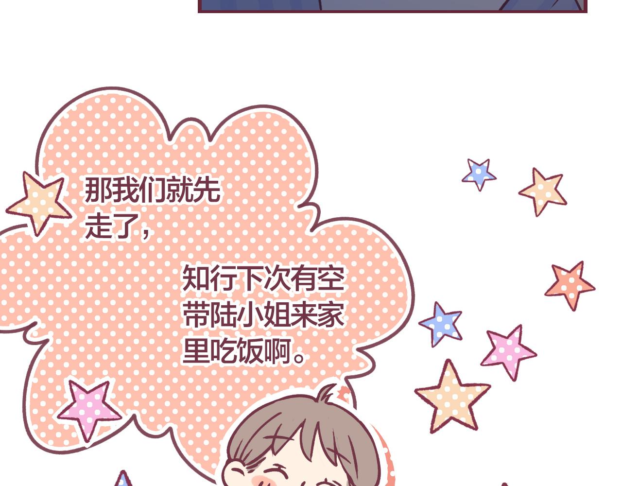 32 许知行，我有点&hellip;喜欢你了(1/2)-第33话