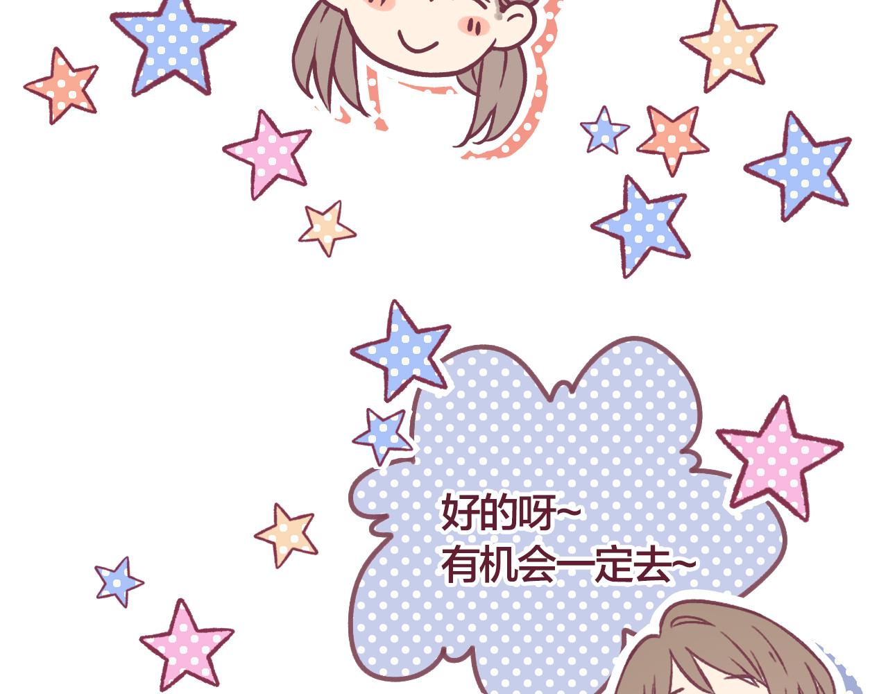 32 许知行，我有点&hellip;喜欢你了(1/2)-第33话