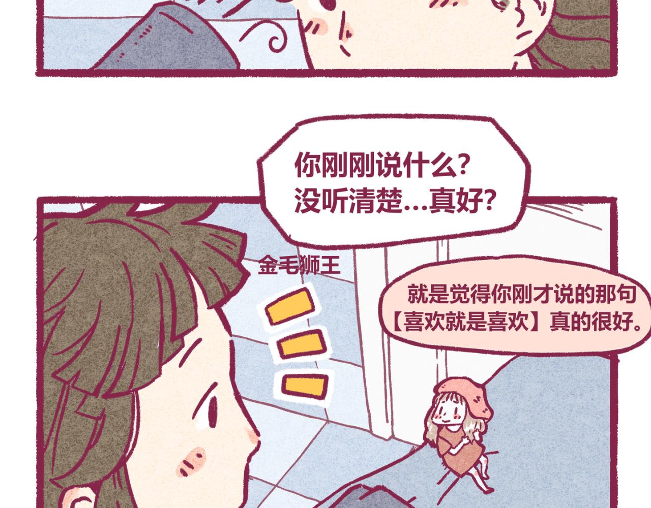 08 喜欢就是喜欢-第7话