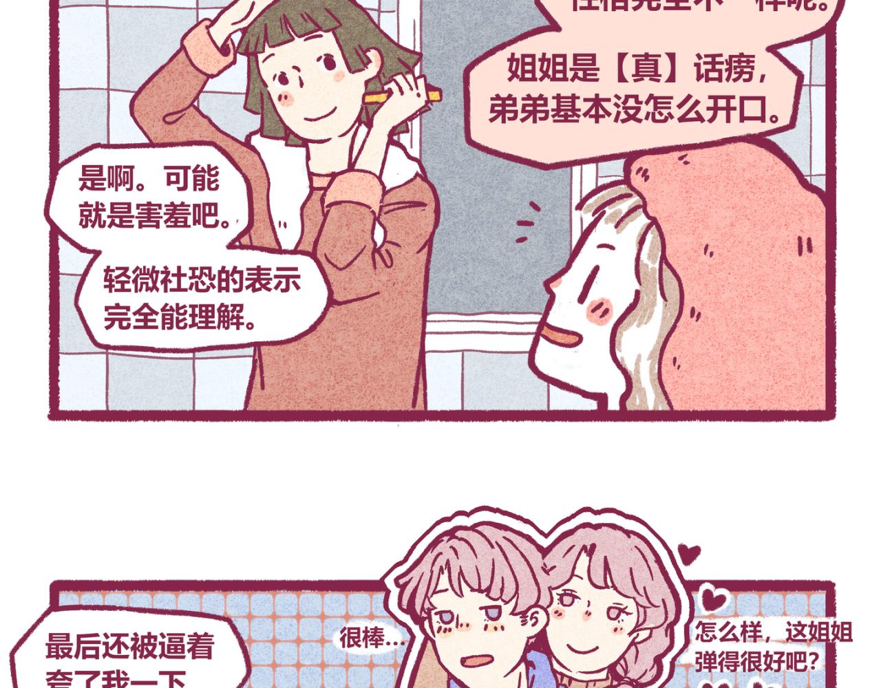 08 喜欢就是喜欢-第7话