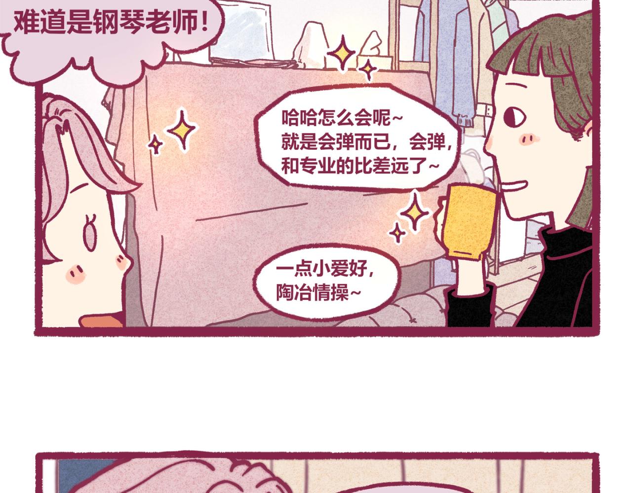 08 喜欢就是喜欢-第7话