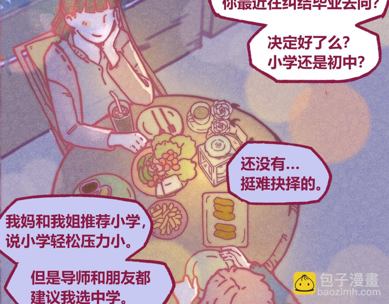 10 偶遇（二）-第9话