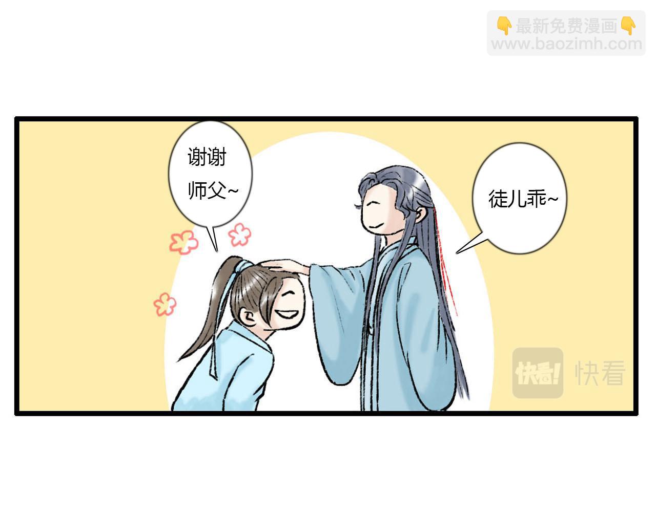 31话 有人觊觎我徒弟(1/2)-第31话