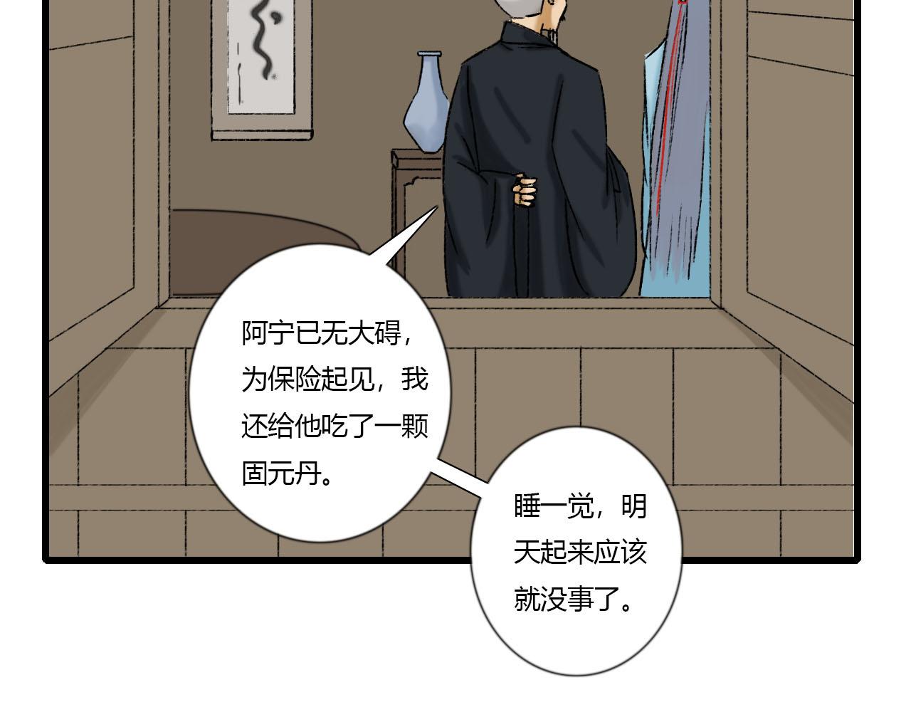 31话 有人觊觎我徒弟(1/2)-第31话