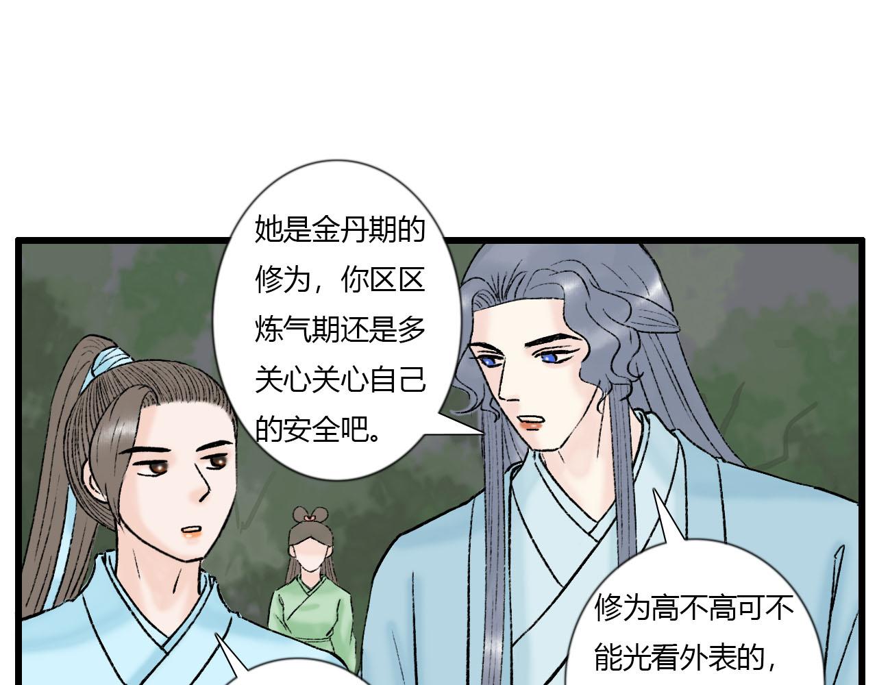33话 夜访厌秋山-第33话