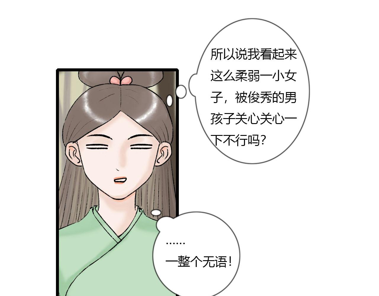 33话 夜访厌秋山-第33话
