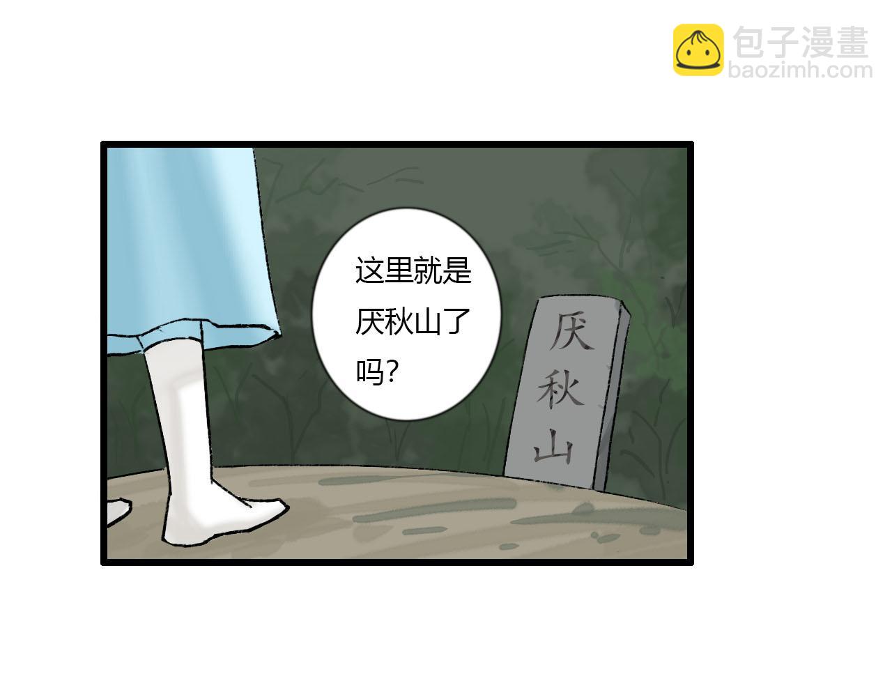 33话 夜访厌秋山-第33话