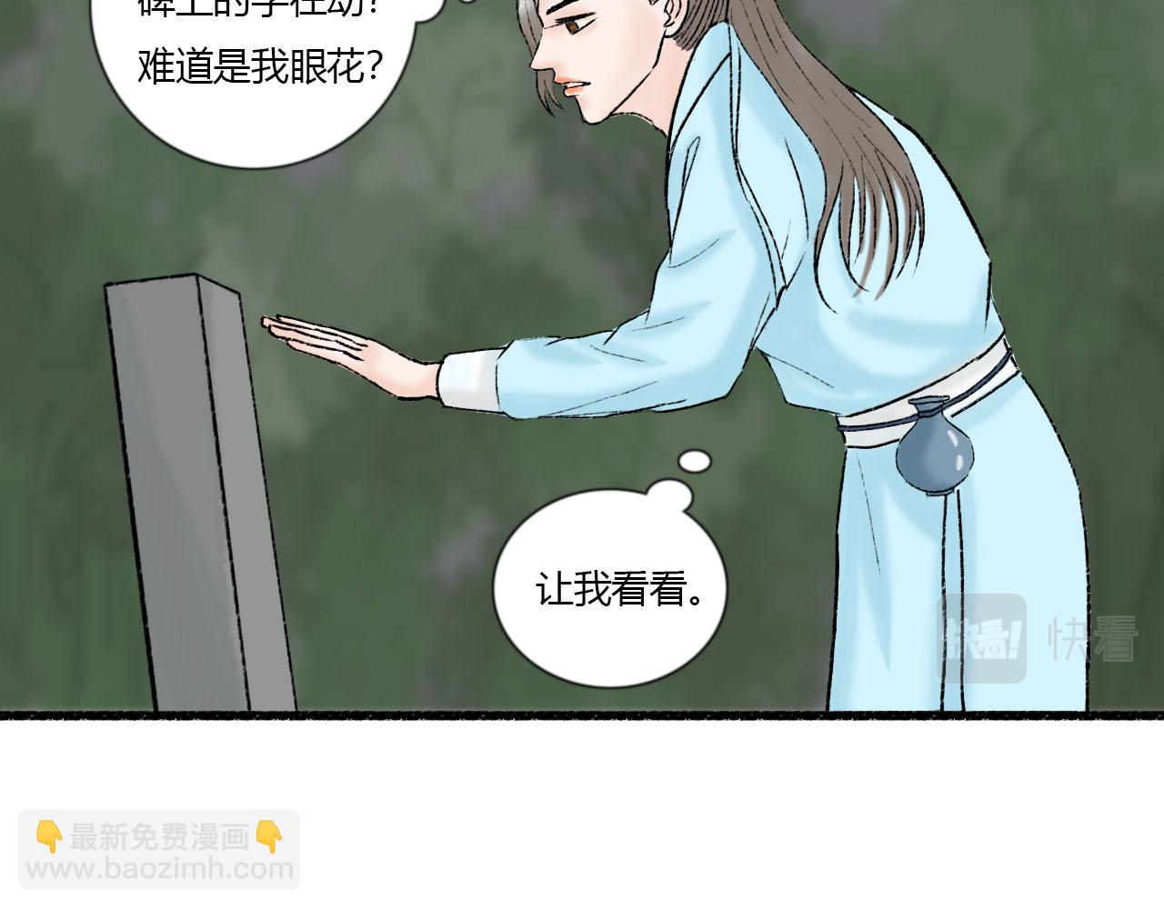 33话 夜访厌秋山-第33话