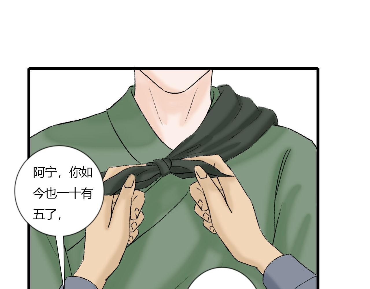 35话 阿宁的过往-第35话