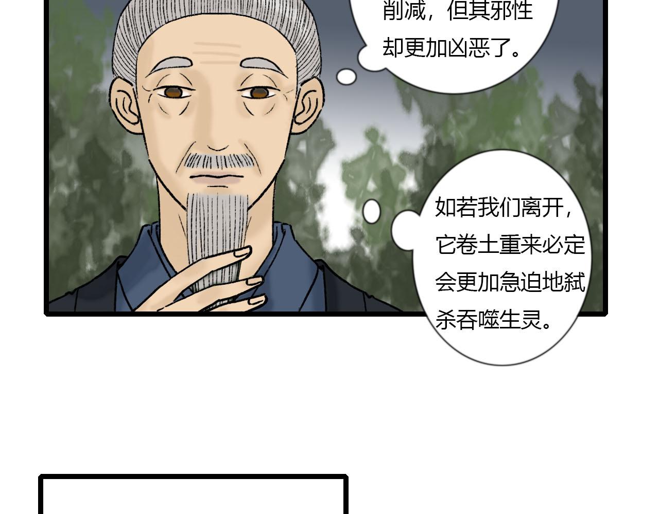37话 欧阳南安-第37话