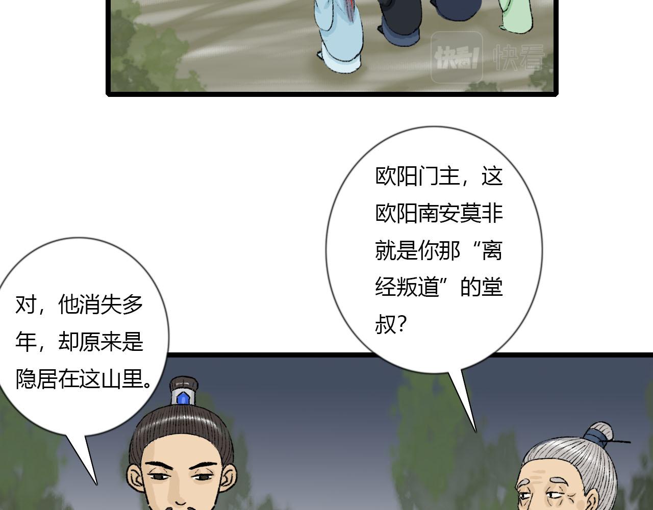 37话 欧阳南安-第37话