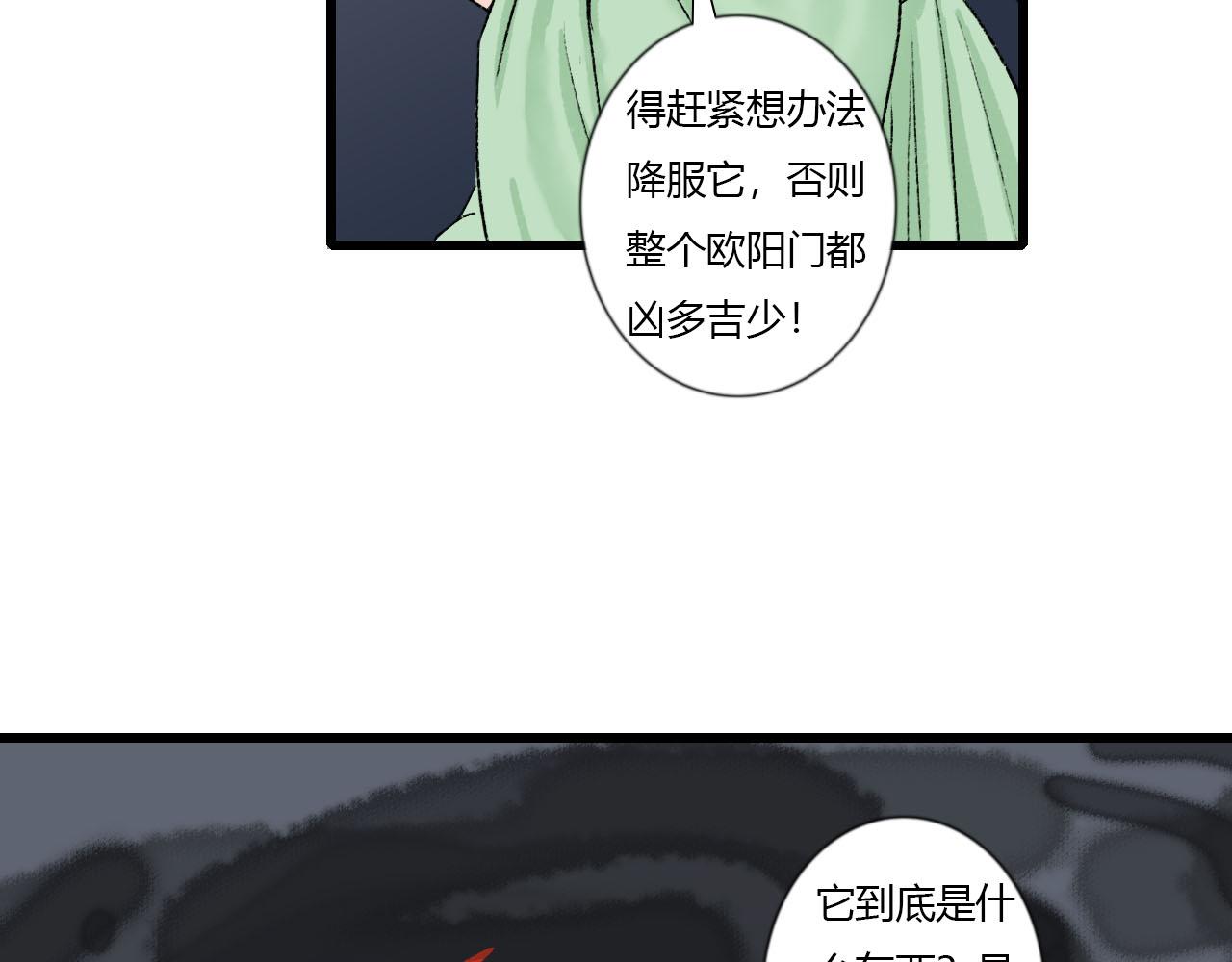 41话 邪祟重现-第41话