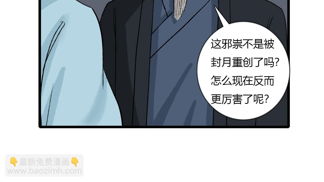 41话 邪祟重现-第41话